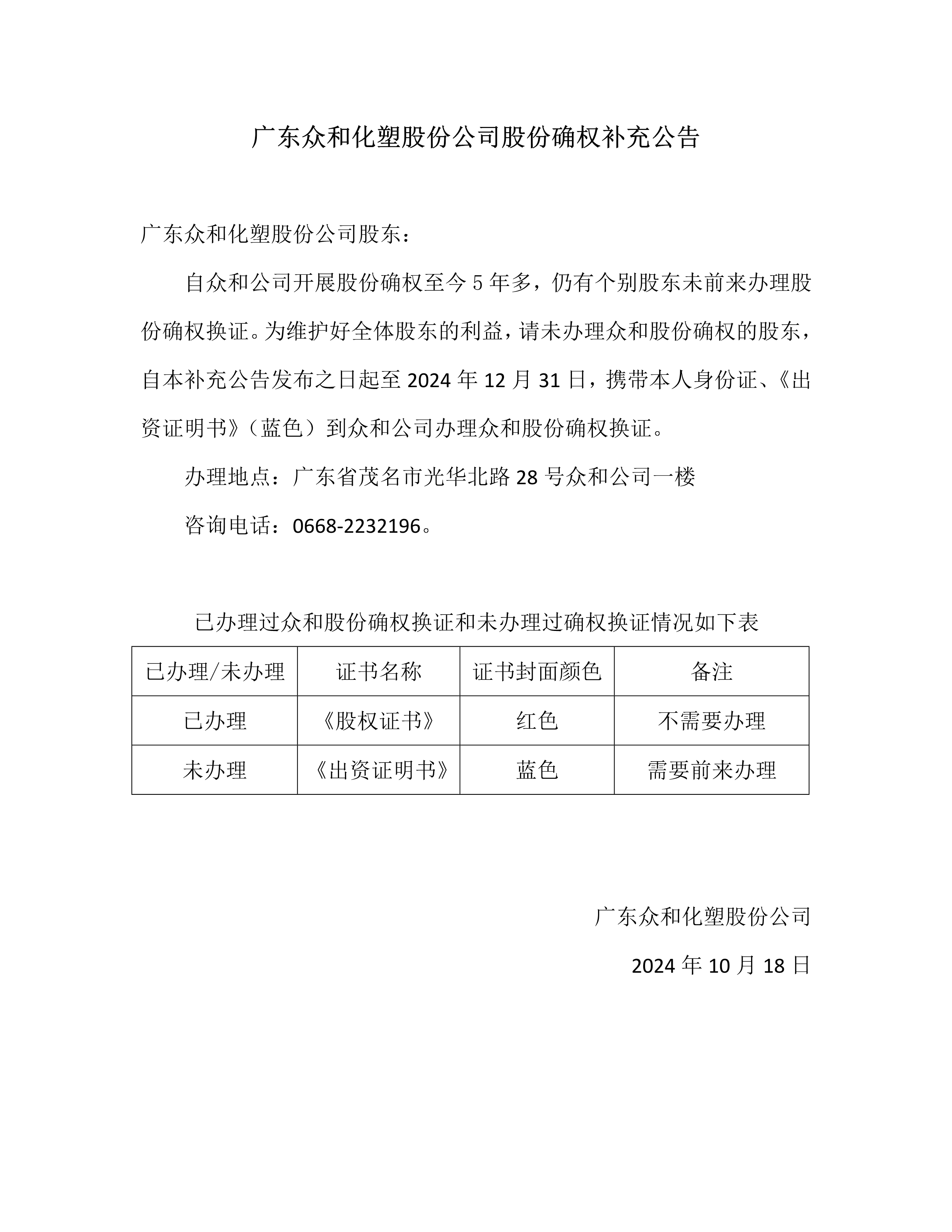 NG南宫电子游戏股份确权布告（2024.10.18）_1.png