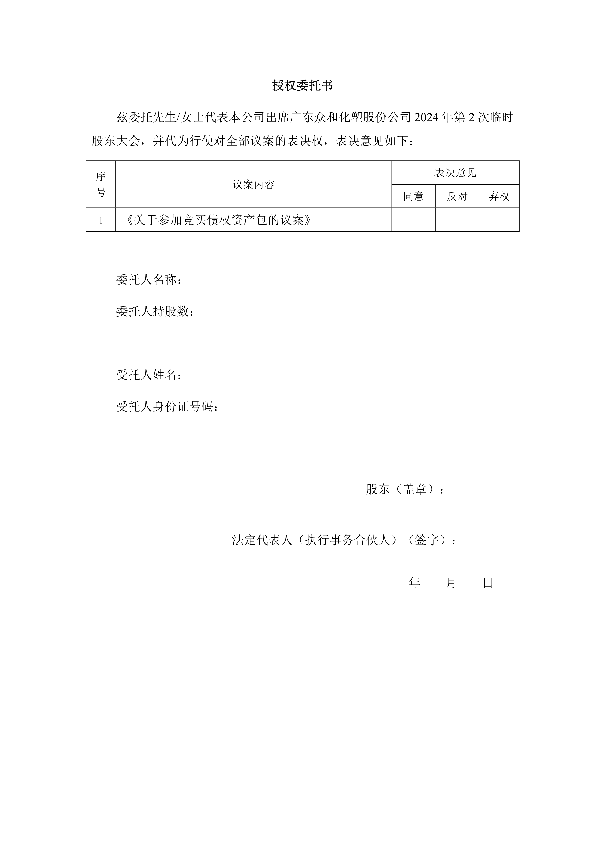 B、2024年第2次一时股东大会通知_3.png