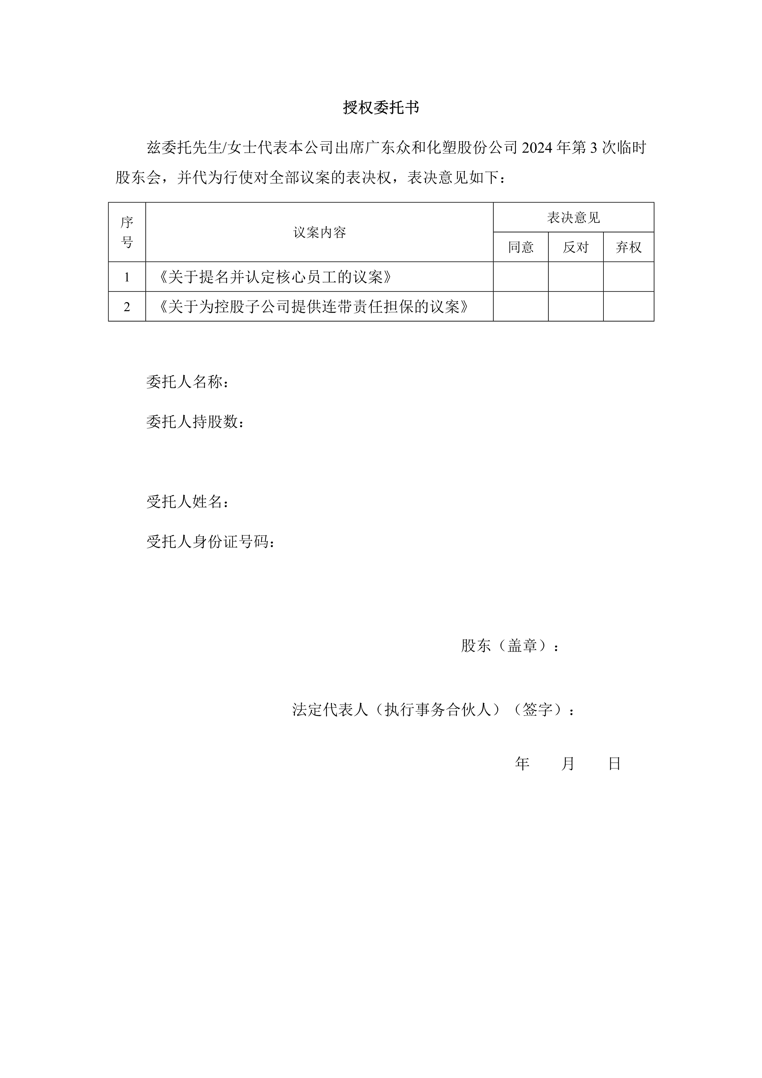 B、2024年第3次一时股东大会通知_3.png